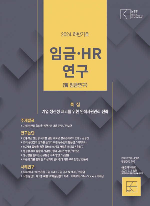 (표지=한국경영자총협회)