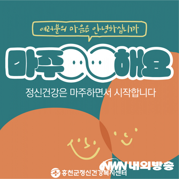 정신건강의날 포스터(이미지=홍천군)