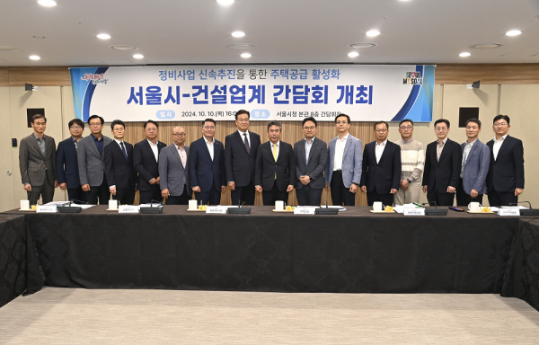 서울특별시-건설업계 간담회 개최(사진=서울시청)