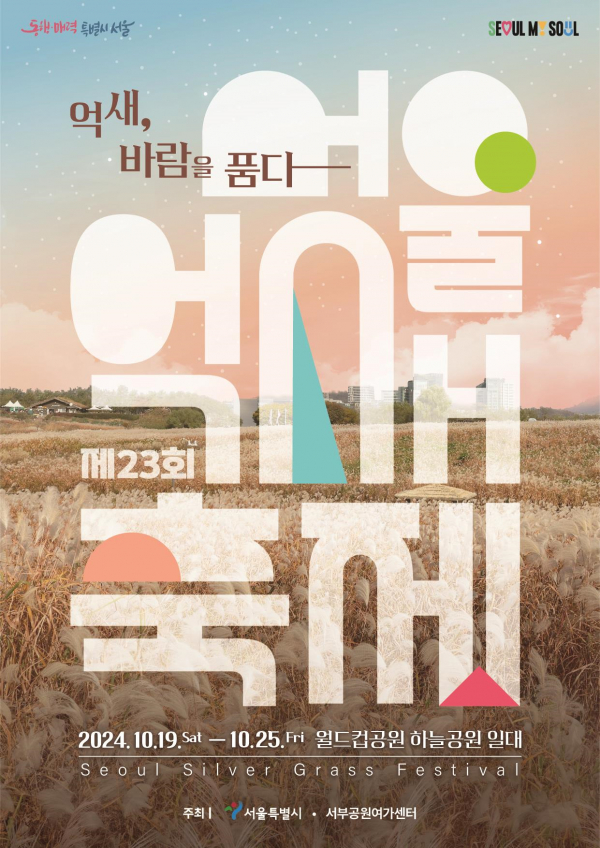 행사 포스터(사진=서울시청)