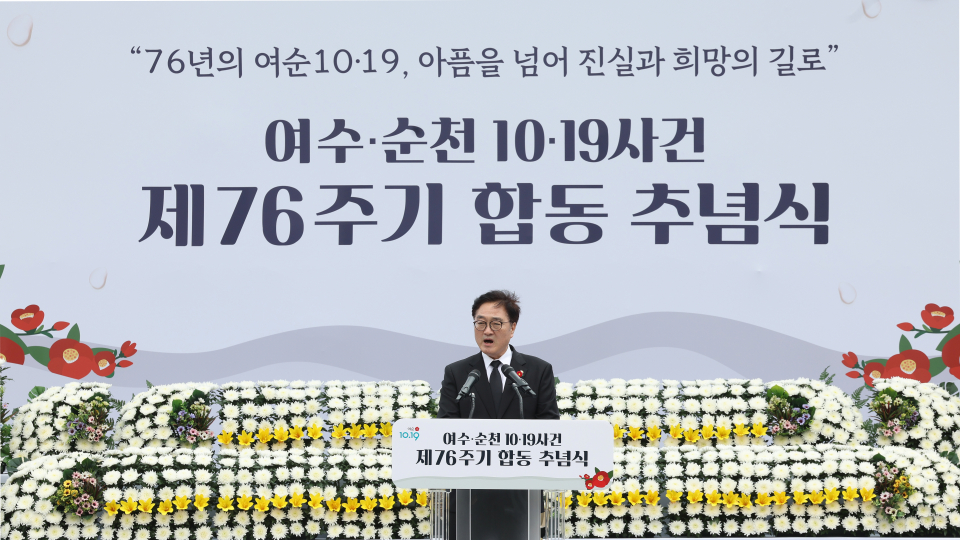 제76주년 여순사건 추념식에 참석한 우원식 국회의장(사진=대한민국 국회)
