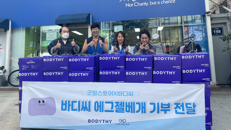 '더엔바인드'가 굿윌스토어에 기증한 침구용품(사진=굿윌스토어)