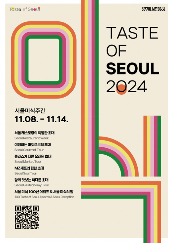 2024 서울미식주간 포스터(사진=서울시청)