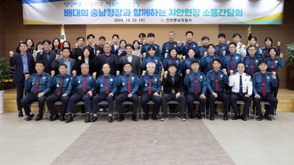 천안동남경찰서 직원들과 기념촬영