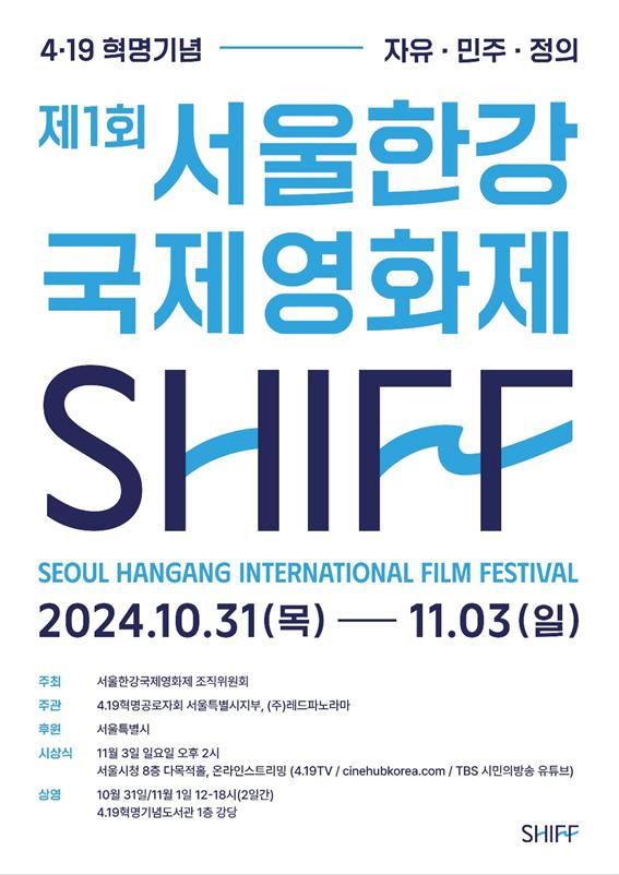 (사진=서울국제한강영화제)