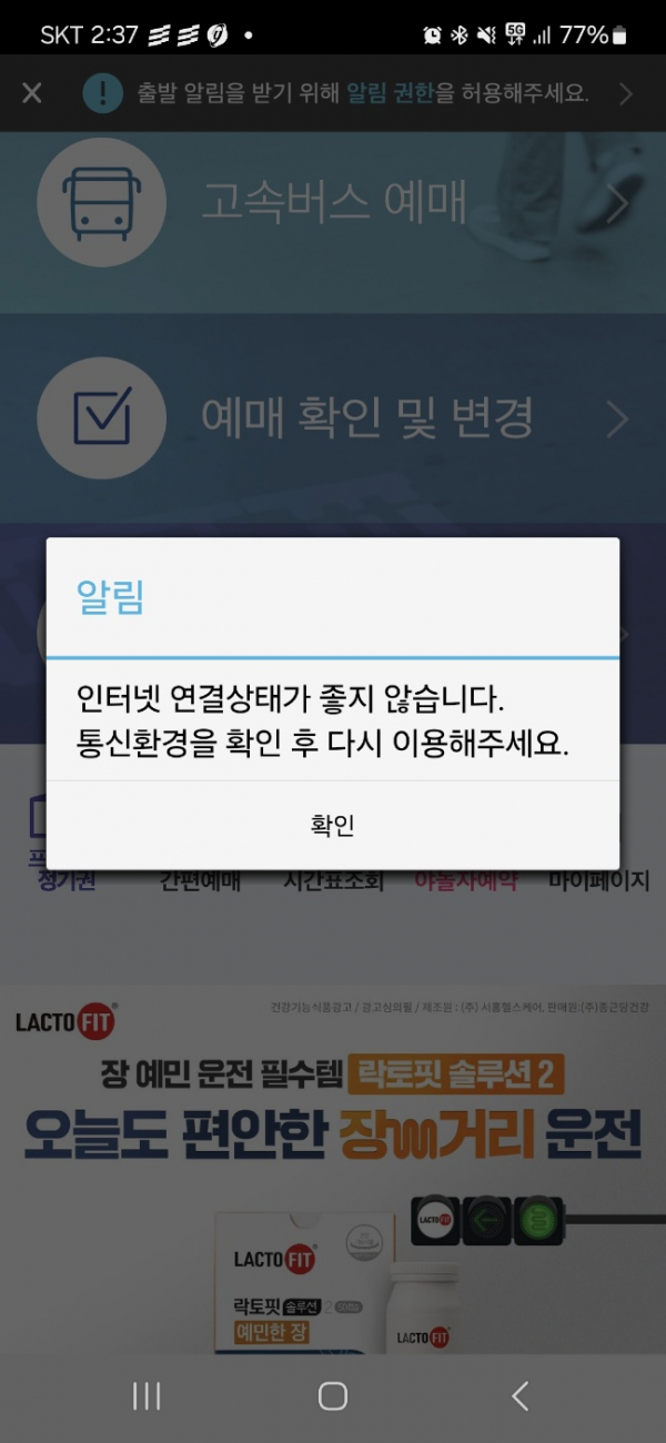 티머니 앱 장애 모습(사진=연합뉴스)