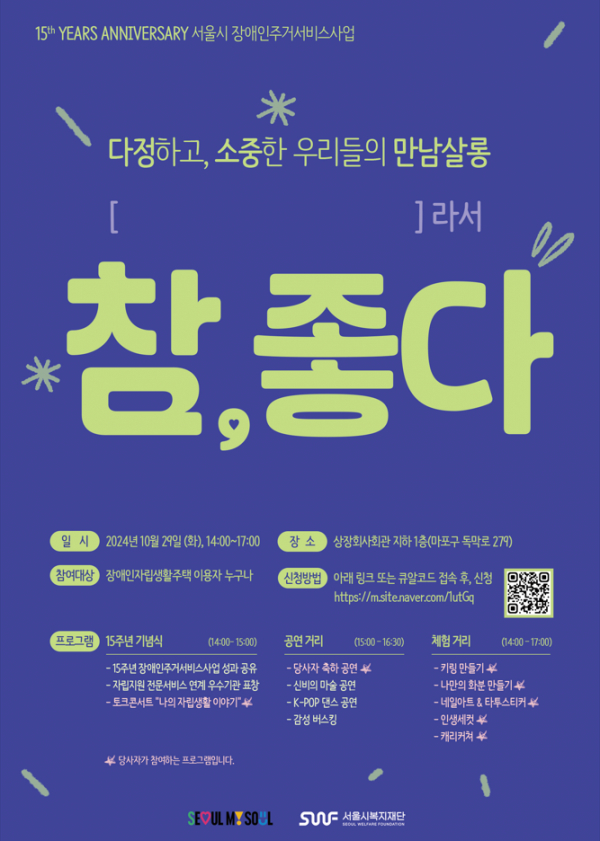 장애인 주거 지원 사업 당사자 교류회(사진=서울시청)