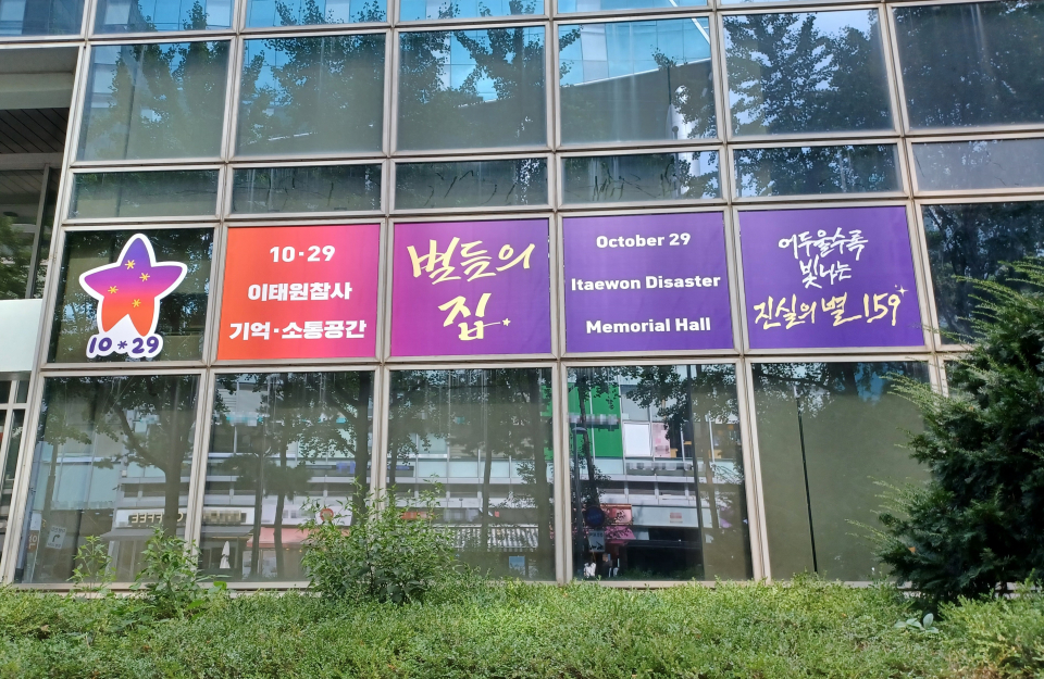 이태원 참사 희생자 추모공간(사진=연합뉴스)