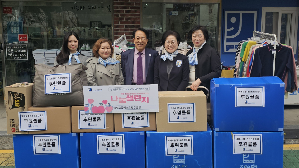 국제소롭미스트한강클럽이 굿윌스토어에 전달한 후원물품(사진=굿윌스토어)