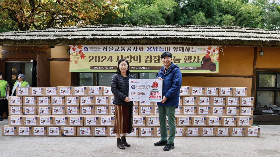 서울교통공사가 전달한 김장 김치(사진=서울교통공사)