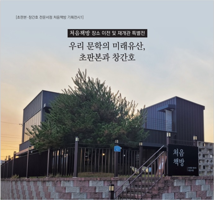 (사진=처음책방)