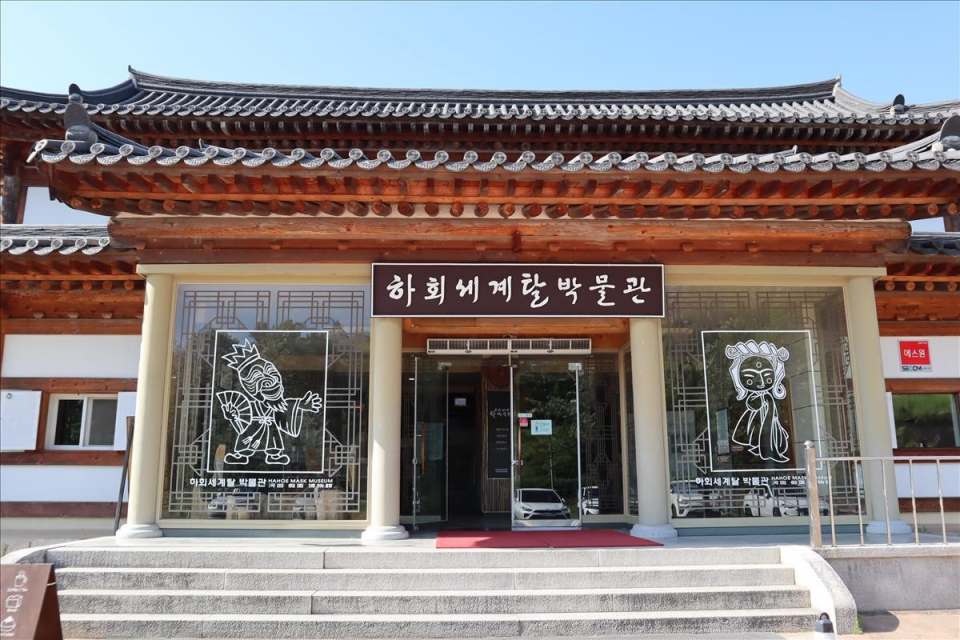 하회세계탈박물관. (사진=안동시)