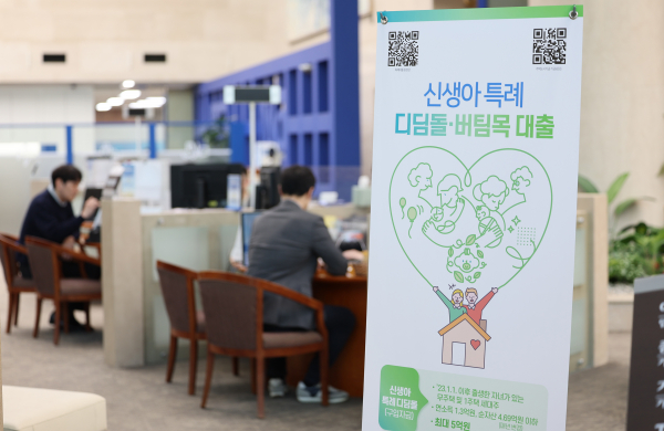 은행 창구에 마련된 '신생아 특례 대출' 안내(사진=연합뉴스)