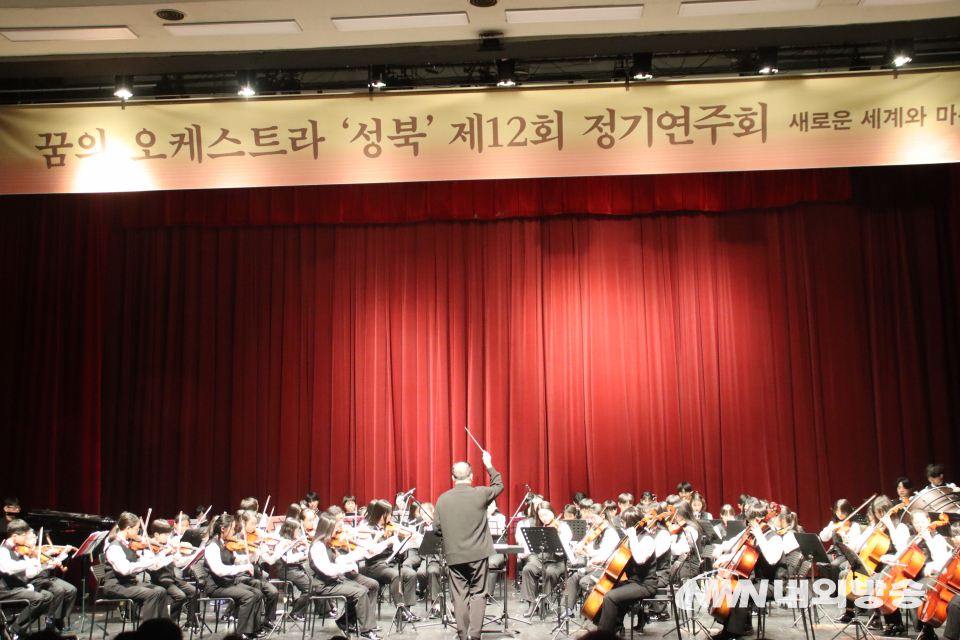 지난달 30일 열린 '꿈의 오케스트라 성북' 정기연주회. (사진=임동현 기자)