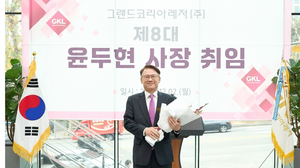 2일 취임한 윤두현 그랜드코리아레저의 신임 사장(사진=그랜드코리아레저)