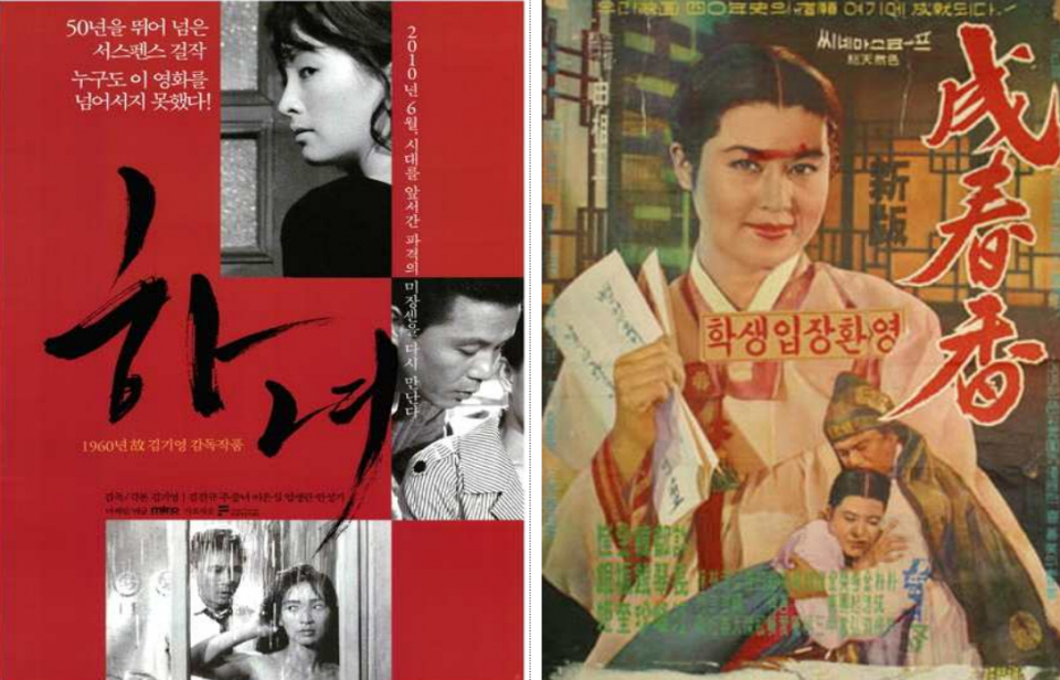 영화 '하녀'와 '성춘향' 포스터(자료=국가유산청)