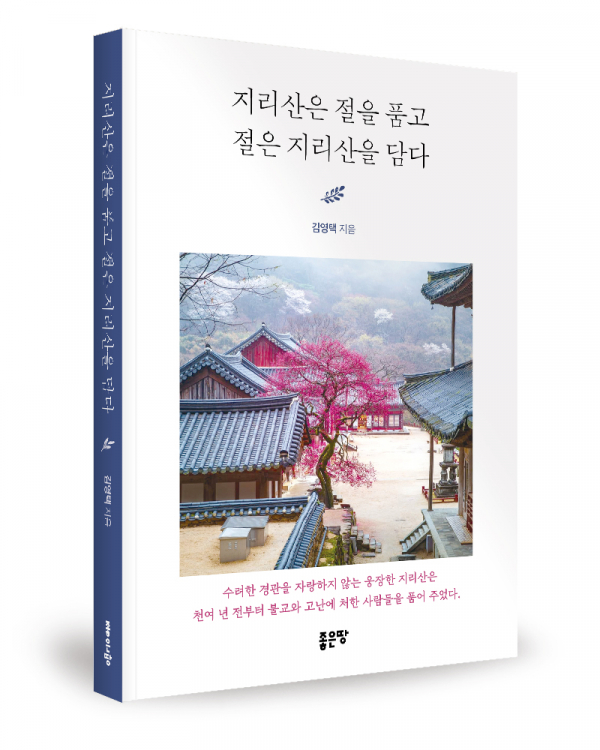 (사진=좋은땅출판사)
