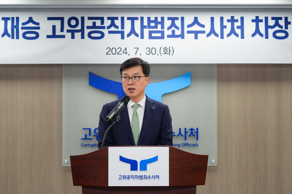 이재승 공수처 차장. (사진=공수처)