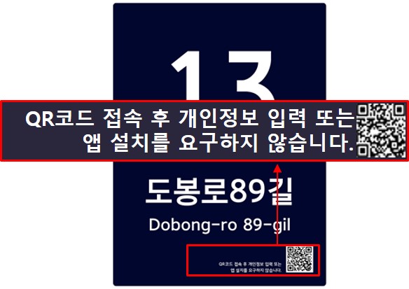 강북구의 큐싱 예방 안내 문구가 추가된 신규 건물번호판. (사진=강북구)