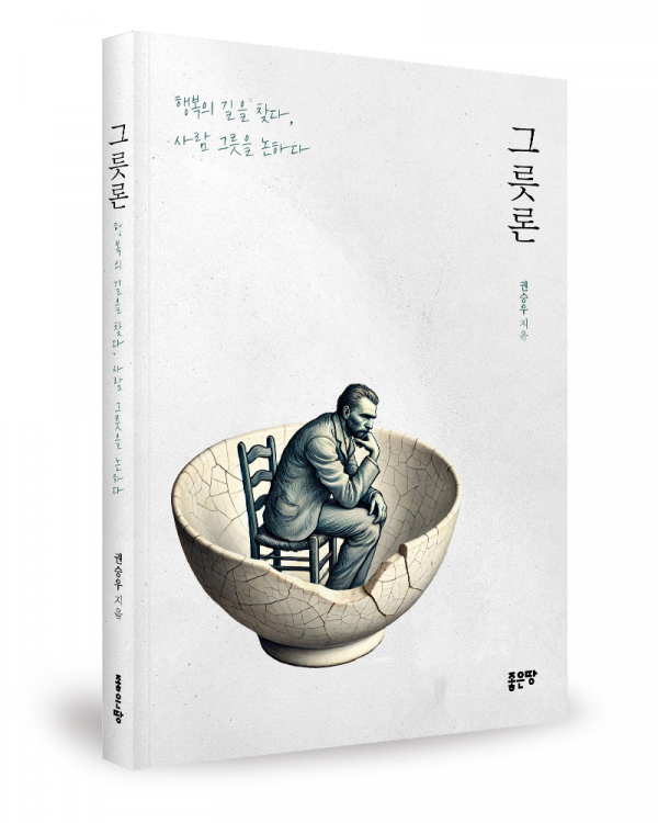 (사진=좋은땅출판사)
