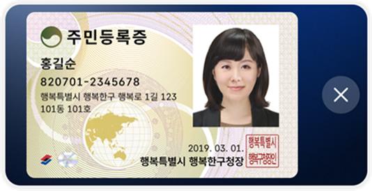 모바일 주민등록증. (사진=행정안전부)