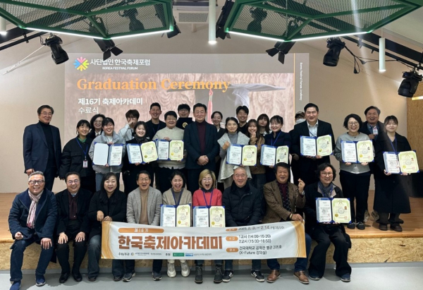 지난 14일 열린 수료식. (사진=한국축제포럼)