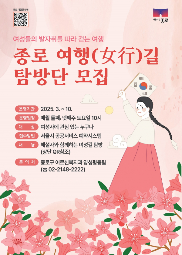 (사진=종로구)
