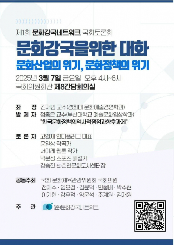 (사진=문화강국네트워크)