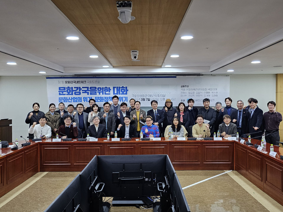 지난 7일 열린 제1회 문화강국네트워크 국회토론회. (사진=문화강국네트워크)