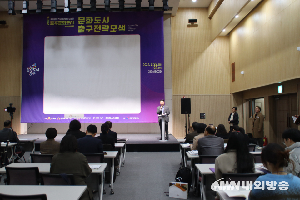 2024 문화콘텐츠학회연합학술대회 '문화도시 출구전략모색'. (사진=임동현 기자)