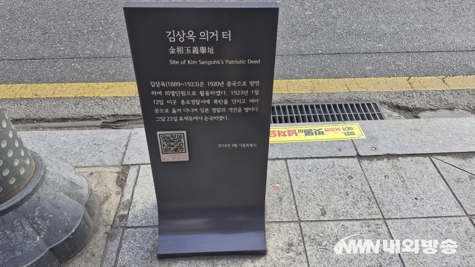 종각역 8번 출구 앞에 있는 '김상옥 의거 터' 표지석. (사진=임동현 기자)