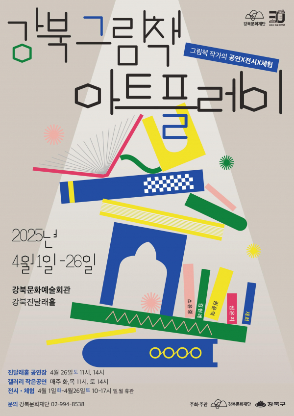(사진=강북구)