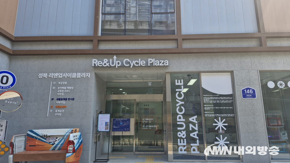 성북구 리앤업사이클플라자. 지하철 6호선 상월곡역 4번 출구로 나오면 바로 만날 수 있다. (사진=임동현 기자)