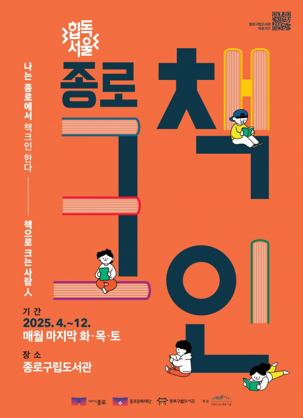 (사진=종로구)