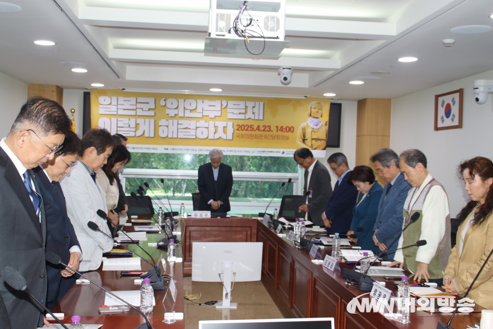 지난 23일 열린 국회 세미나 시작 직전 참석자들이 세상을 떠난 일본군성노예제피해자를 기리는 묵념을 하고 있다. (사진=임동현 기자)