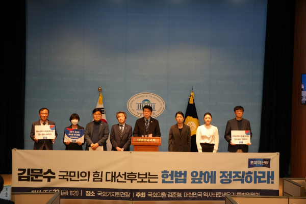 23일 국회 소통관에서 진행된 기자회견. (사진=조국혁신당 대한민국역사바로세우기특별위원회)