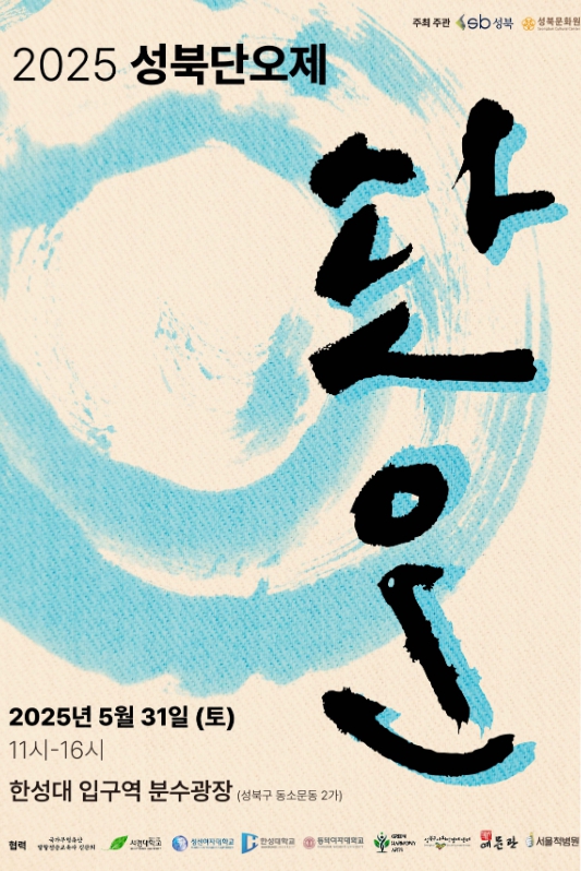 (사진=성북구)
