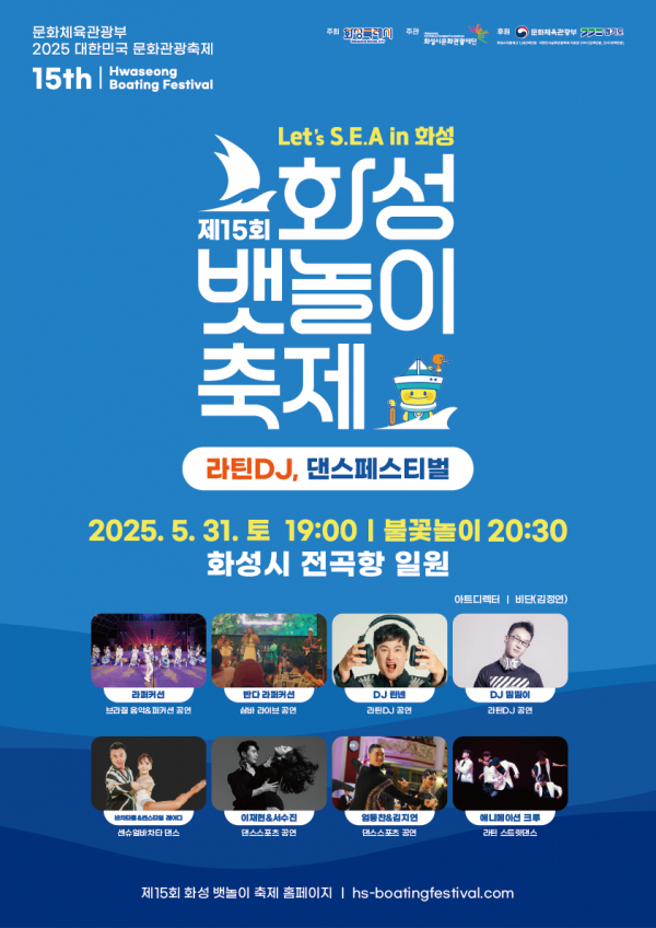 (사진=화성시문화재단)