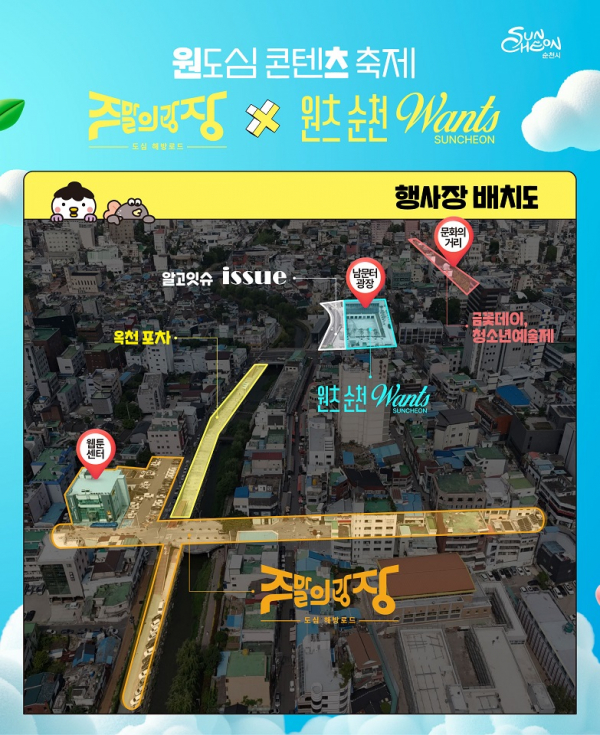 (사진=순천시)