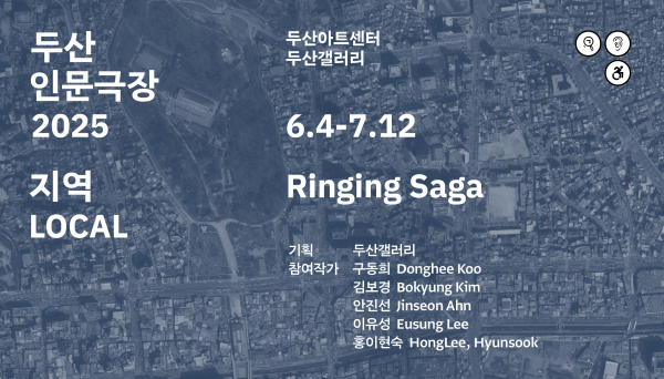 (사진=두산아트센터)