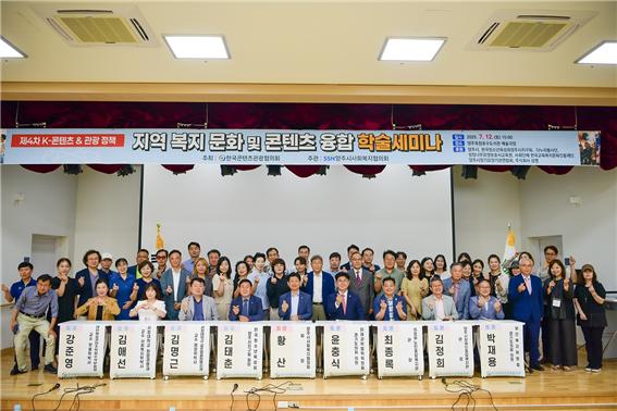 지난 12일 열린 '지역 복지 문화 콘텐츠 융합 학술세미나 2025'. (사진=한국콘텐츠관광협의회)